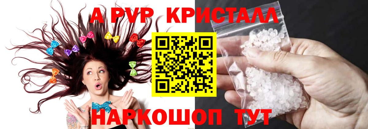 Alfa_PVP кристаллы Соль-Илецк