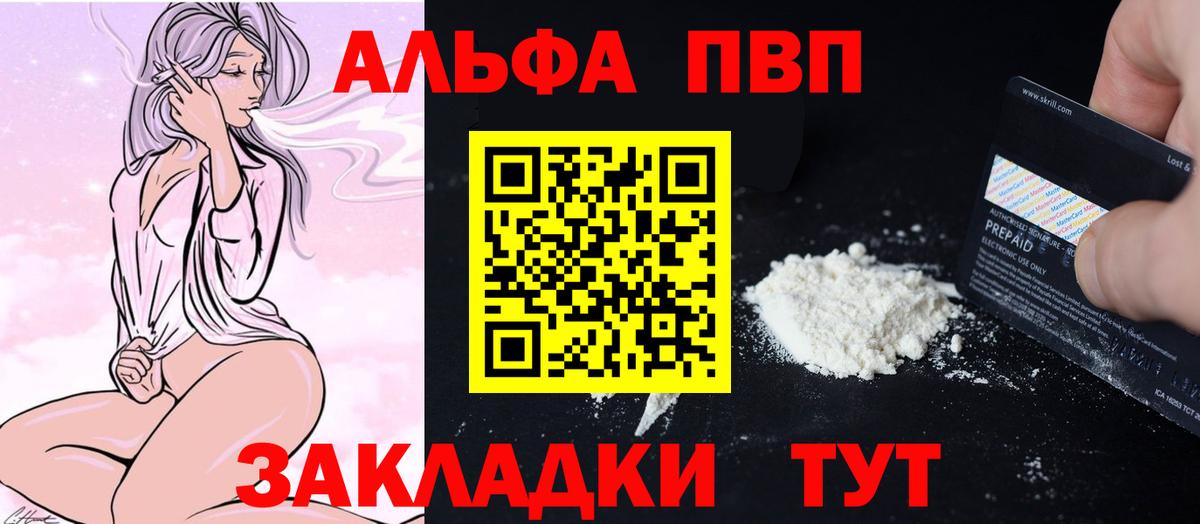 Альфа ПВП Соль  Вход с VPN  Alfa_PVP Соль  купить наркоту  А ПВП Crystall  Соль-Илецк 