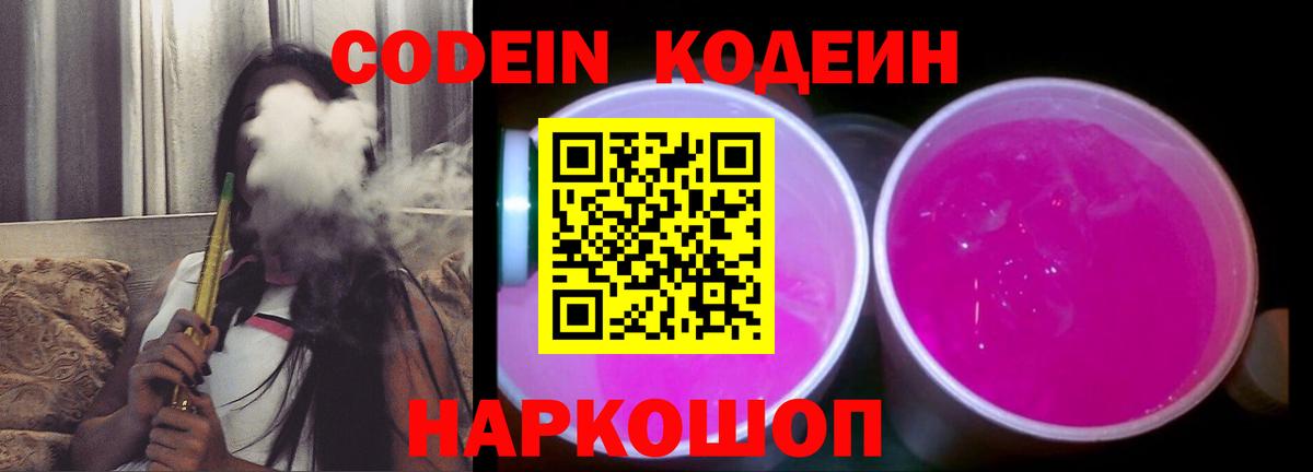 Кодеин Purple Drank  Codein Purple Drank  Вход с VPN  Соль-Илецк 