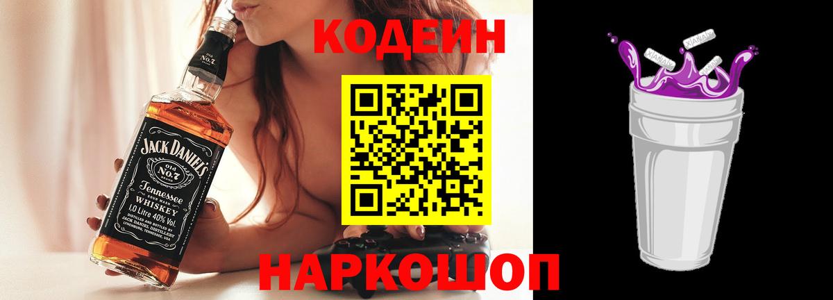 Codein Purple Drank Соль-Илецк
