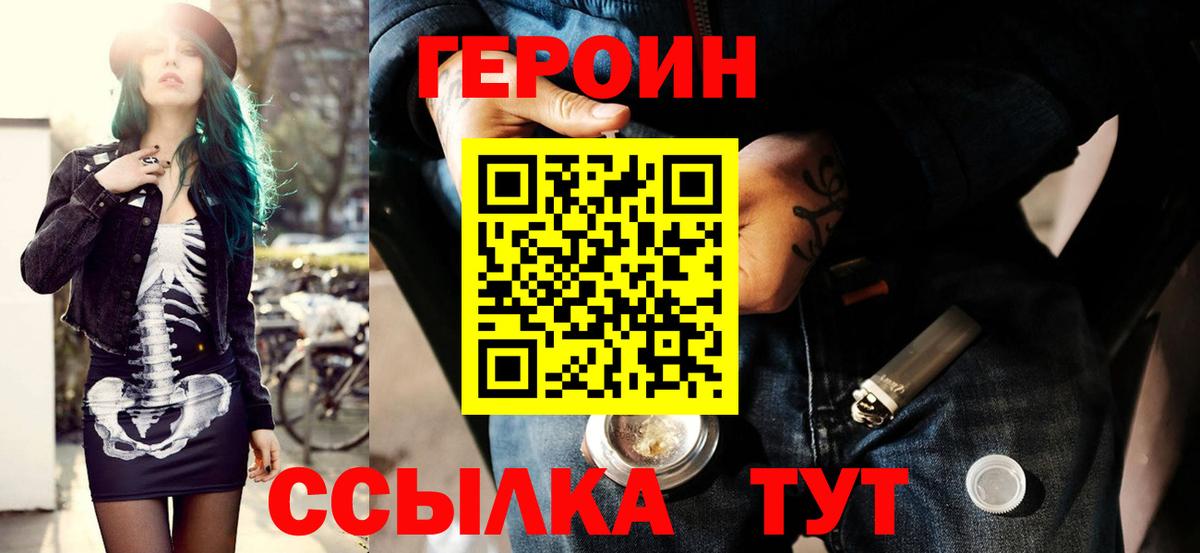 ГЕРОИН герыч Соль-Илецк