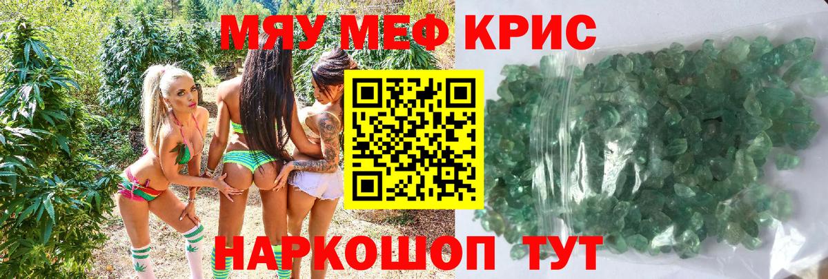 Меф мяу мяу кристаллы Соль-Илецк