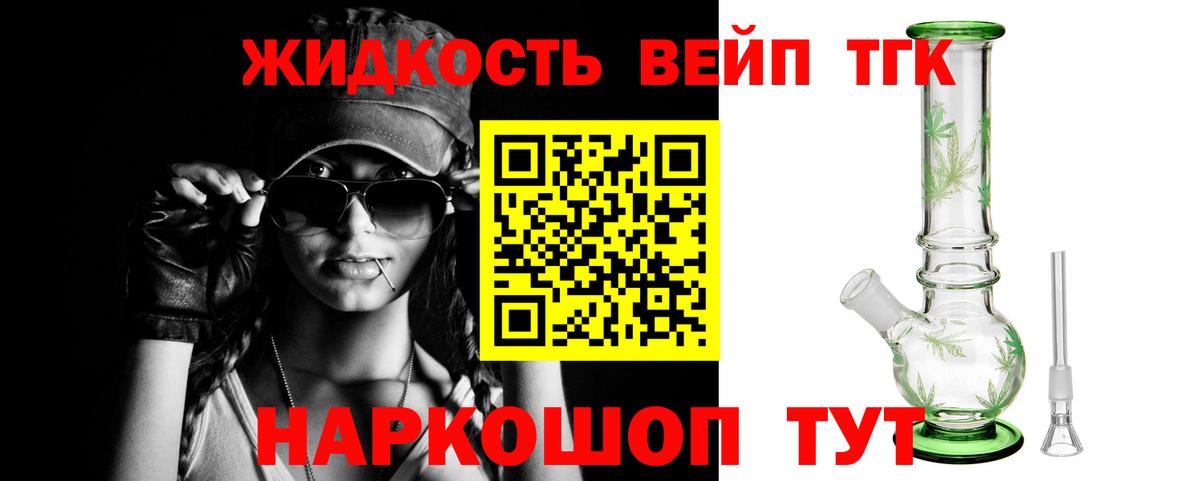 ТГК концентрат  Вход с VPN  Соль-Илецк  Дистиллят ТГК вейп 